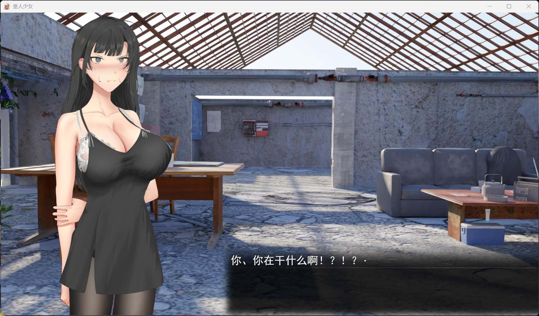 亚人少女～与异能少女的同居生活～